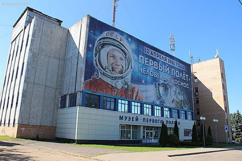 Экскурсия на Родину первого космонавта Мира!