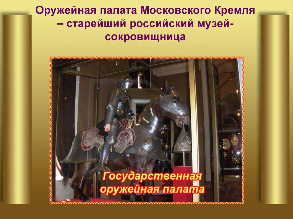 Члены МРО "Новокосино" МГО ВОИ посетили Кремль