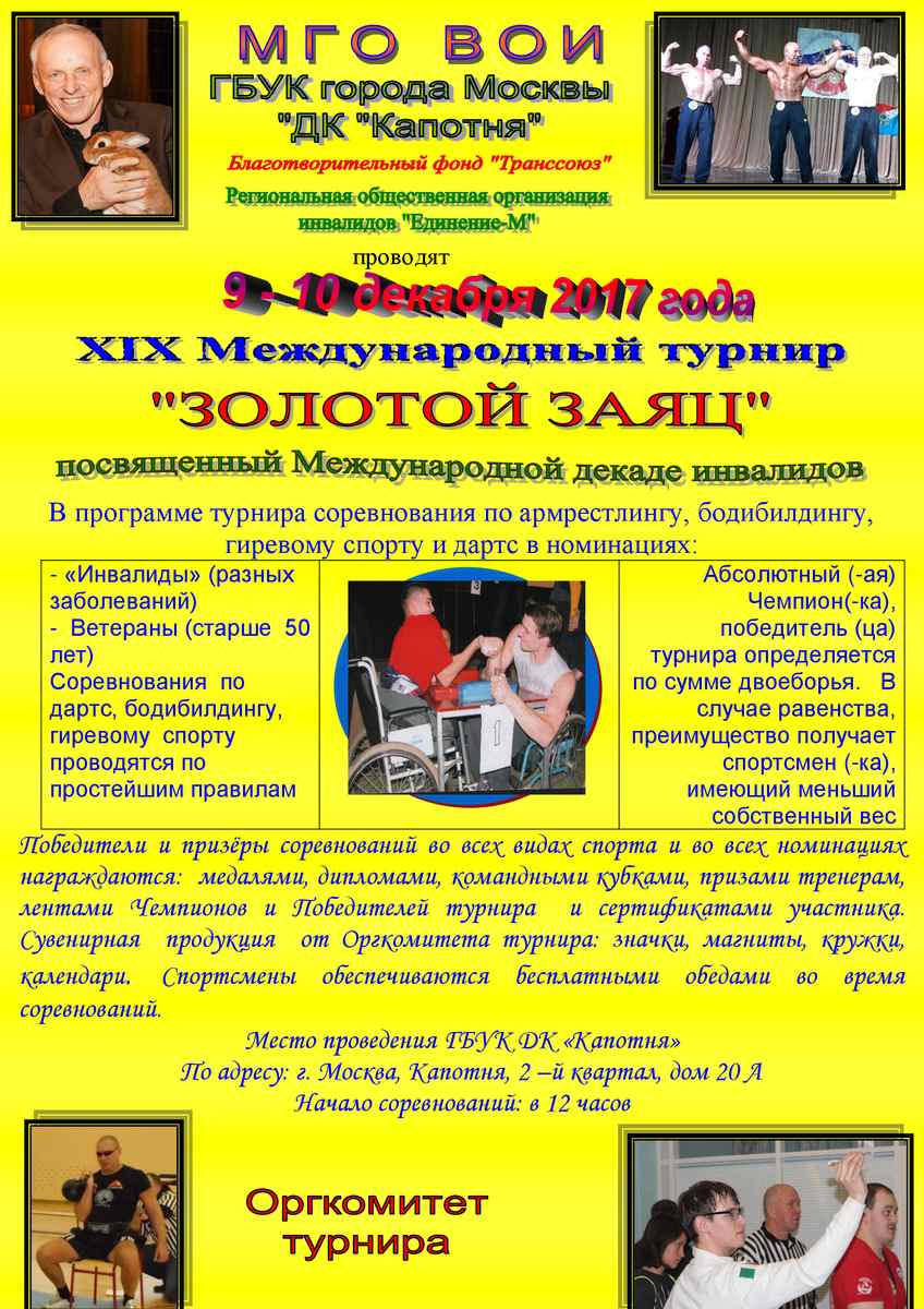 XIX Международный турнир "ЗОЛОТОЙ ЗАЯЦ"